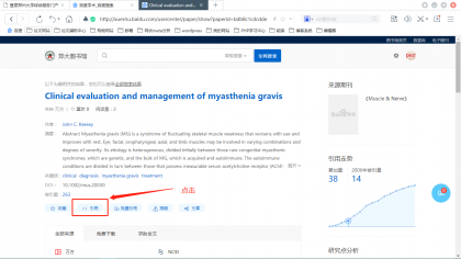 论文参考文献的添加 论文参考文献的添加