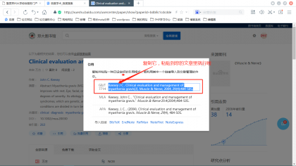 论文参考文献的添加 论文参考文献的添加