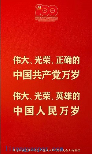 祝贺中国共产党建党100周年 祝贺中国共产党建党100周年